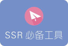 VPS服务器远程管理软件 Winscp及Putty下载、安装、使用教程-SSR中文网