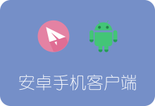 SSR 安卓手机客户端下载、安装及使用教程（Shadowsocksr最新手机客户端）-SSR中文网