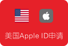 美国Apple ID申请注册教程 亲测可用 （美区Apple ID注册）-SSR中文网