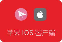 iphone/ipad等苹果设备IOS系统 免费SSR客户端推荐汇总-SSR中文网