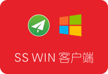 Shadowsocks Windows客户端最新版下载、安装与使用教程 附可用PAC-SSR中文网