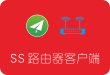 Shadowsocks路由器客户端使用教程 Openwrt/LEDE-SSR中文网
