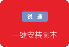 TCP单边加速工具锐速一键安装脚本，附加速40倍效果图-SSR中文网