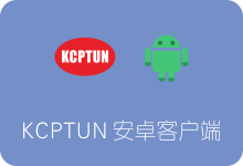 KCPTUN安卓客户端下载安装及使用教程 为手机SS/Shadowsocks加速-SSR中文网