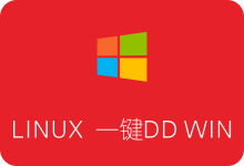 Linux系统一键DD Windows脚本 免VNC免救援模式-SSR中文网