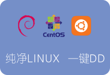 一键DD脚本为VPS服务器更换/重装纯净版CentOS/Debian/Ubuntu-SSR中文网