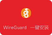 CentOS WireGuard一键安装脚本 新一代轻量快速VPN-SSR中文网