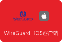 WireGuard 苹果iOS客户端下载安装及使用教程 免费APP-SSR中文网
