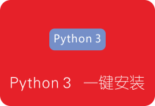 Python 3一键安装脚本 解决KCPTUN安装失败的问题-SSR中文网