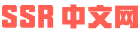SSR中文网-让生活更多彩