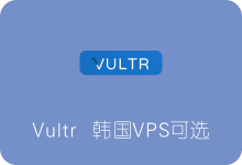 Vultr新增韩国首尔数据中心/国内延时较低/附测试IP及测速文件-SSR中文网