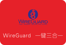 WireGuard一键安装脚本三合一版 适用于CentOS/Debian/Ubuntu搭建-SSR中文网
