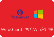 WireGuard Windows客户端官方中文版下载及使用教程-SSR中文网