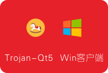 Trojan-Qt5下载及使用教程 Trojan Windows客户端/图形化界面/支持SS/SSR/V2ray/Trojan/Snell-SSR中文网