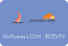 Goflyway+CDN搭建代理服务器 救活被墙VPS IP（Goflyway+Cloudflare CDN）-SSR中文网