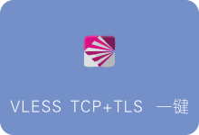 V2ray VLESS一键搭建 VLESS+TCP+TLS一键安装脚本 Debian/Ubuntu/CentOS-SSR中文网