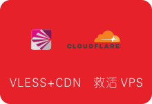 V2ray VLESS+CDN搭建代理服务器，救活被墙VPS IP（VLESS+WS+TLS+Cloudflare CDN）-SSR中文网